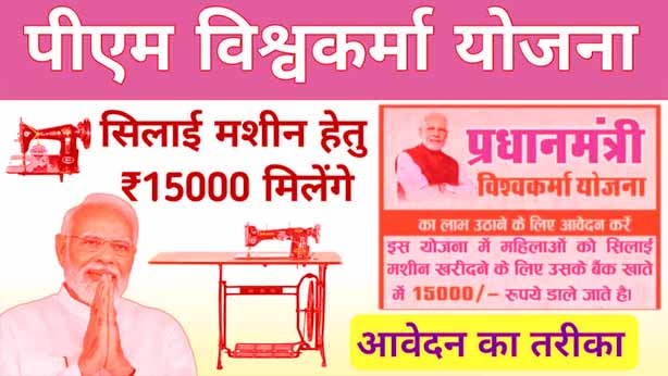 PMVISHWAKARMA