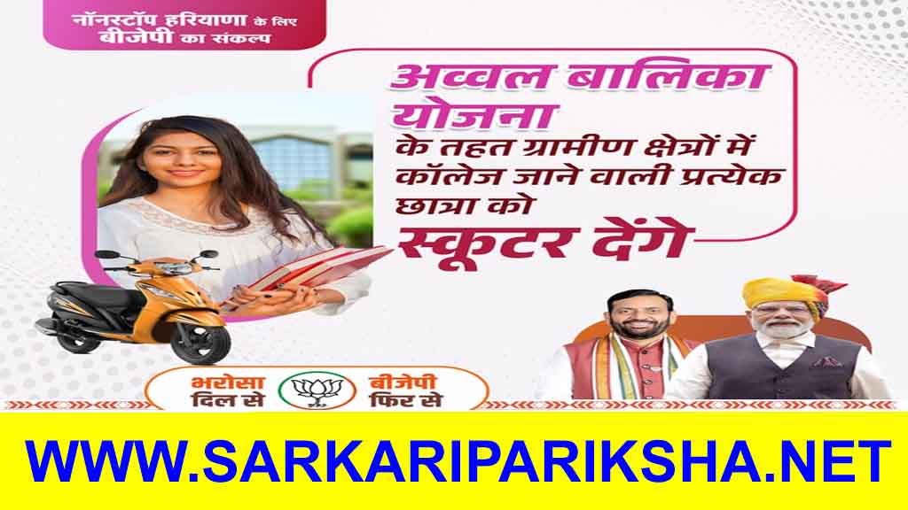 AVVAL BALIKA YOJANA