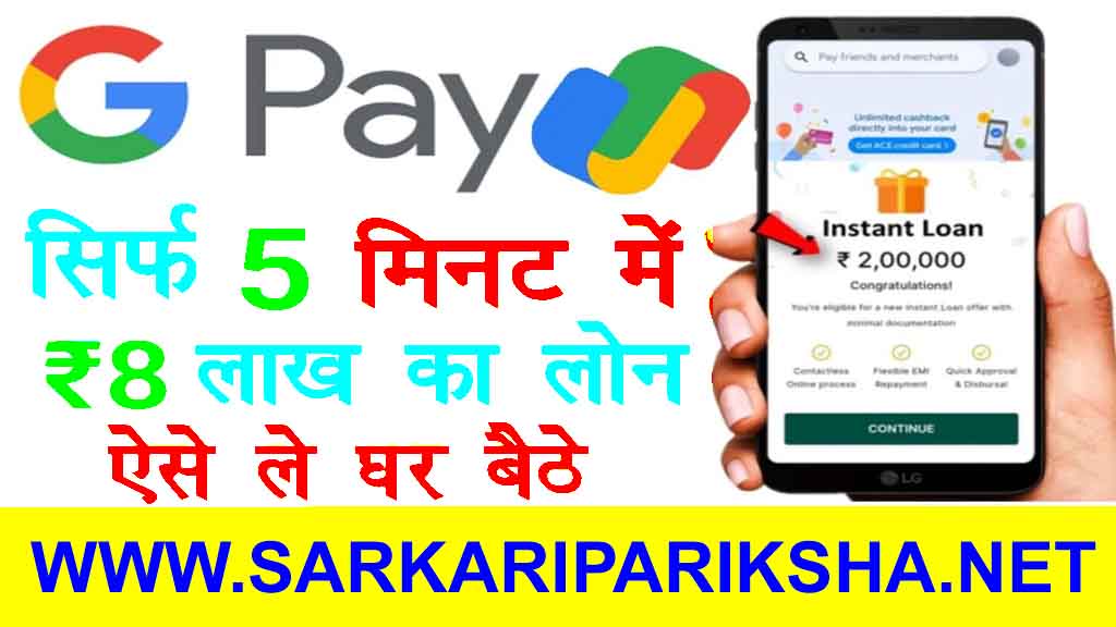Gpayloansarkaripariksha.net 