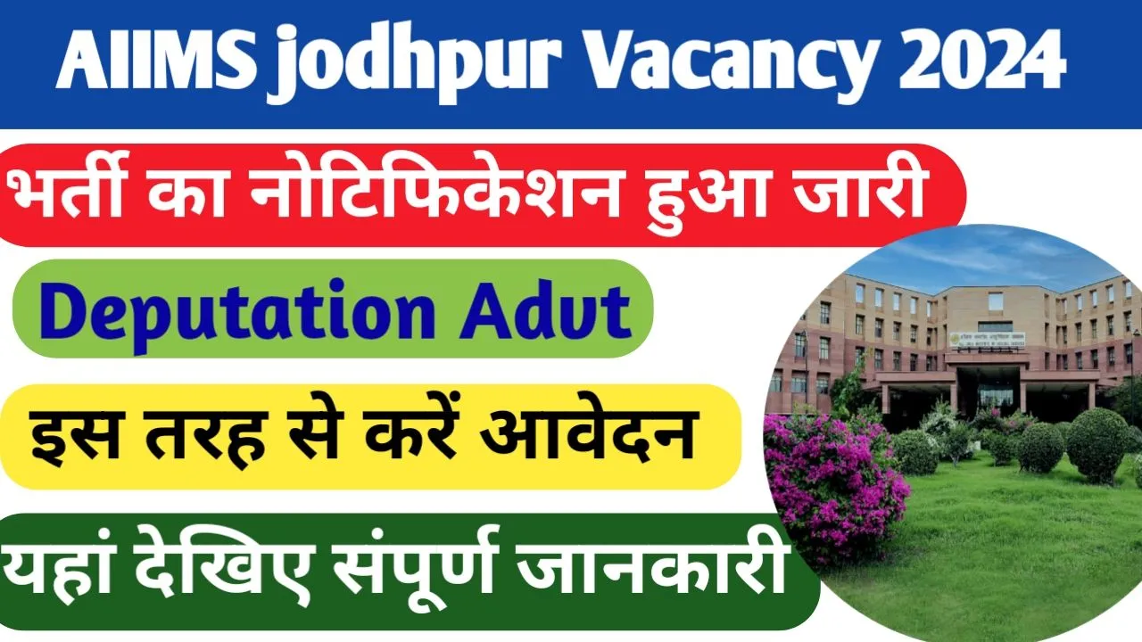 AIIMS Jodhpur Recruitment 2024