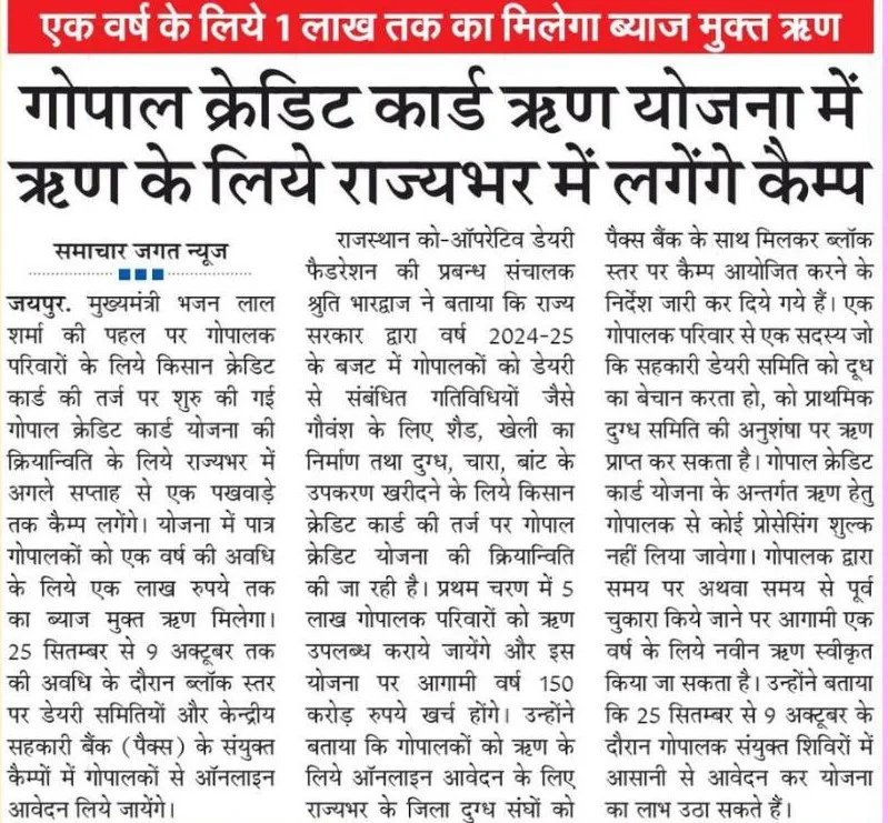 Gopal Credit Card Yojana 1