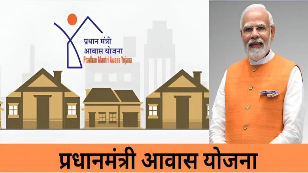 PM Awas Yojana 1