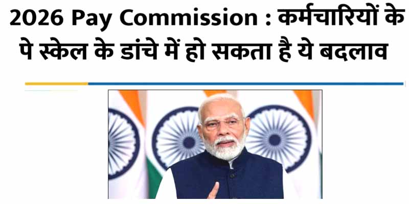 2026 Pay Commision