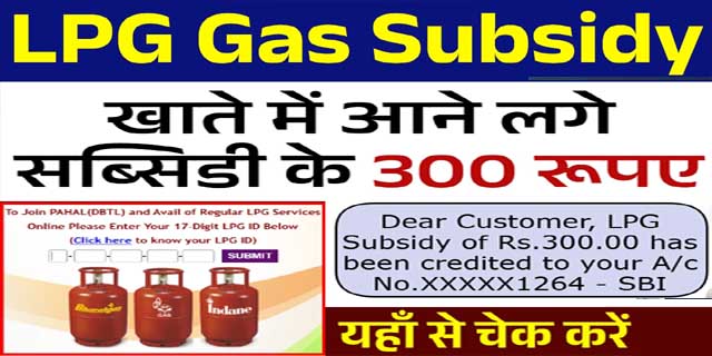 https://sarkaripariksha.net/lpg-gas-subsidy-check/
