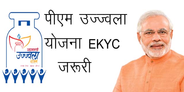 https://sarkaripariksha.net/pm-ujwala-yojana-ekyc/