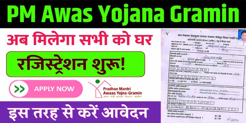 Pm Awas Yojana