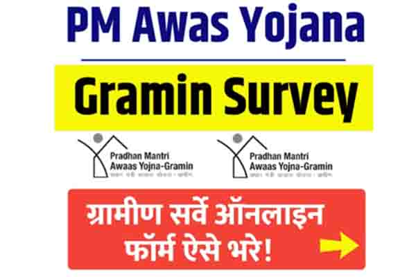 https://sarkaripariksha.net/pm-aawas-yojana-gramin-survey-new-form-2025