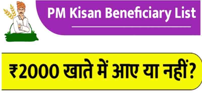 Pmkisan 2