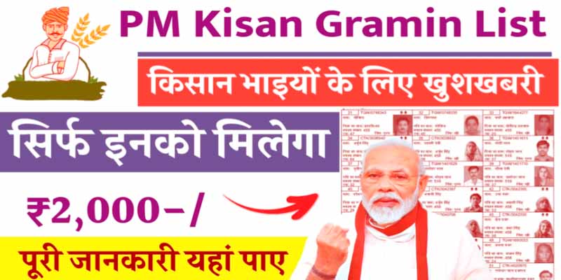 Pmkisan Gramin List