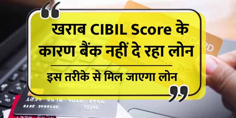 CIBIL SCORE