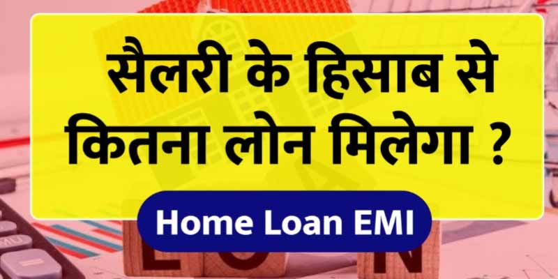 KITNA LOAN MILEGA
