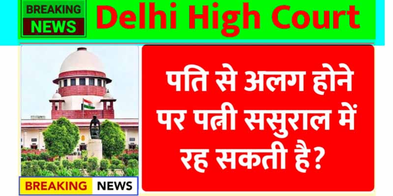 Delhi Highcourt
