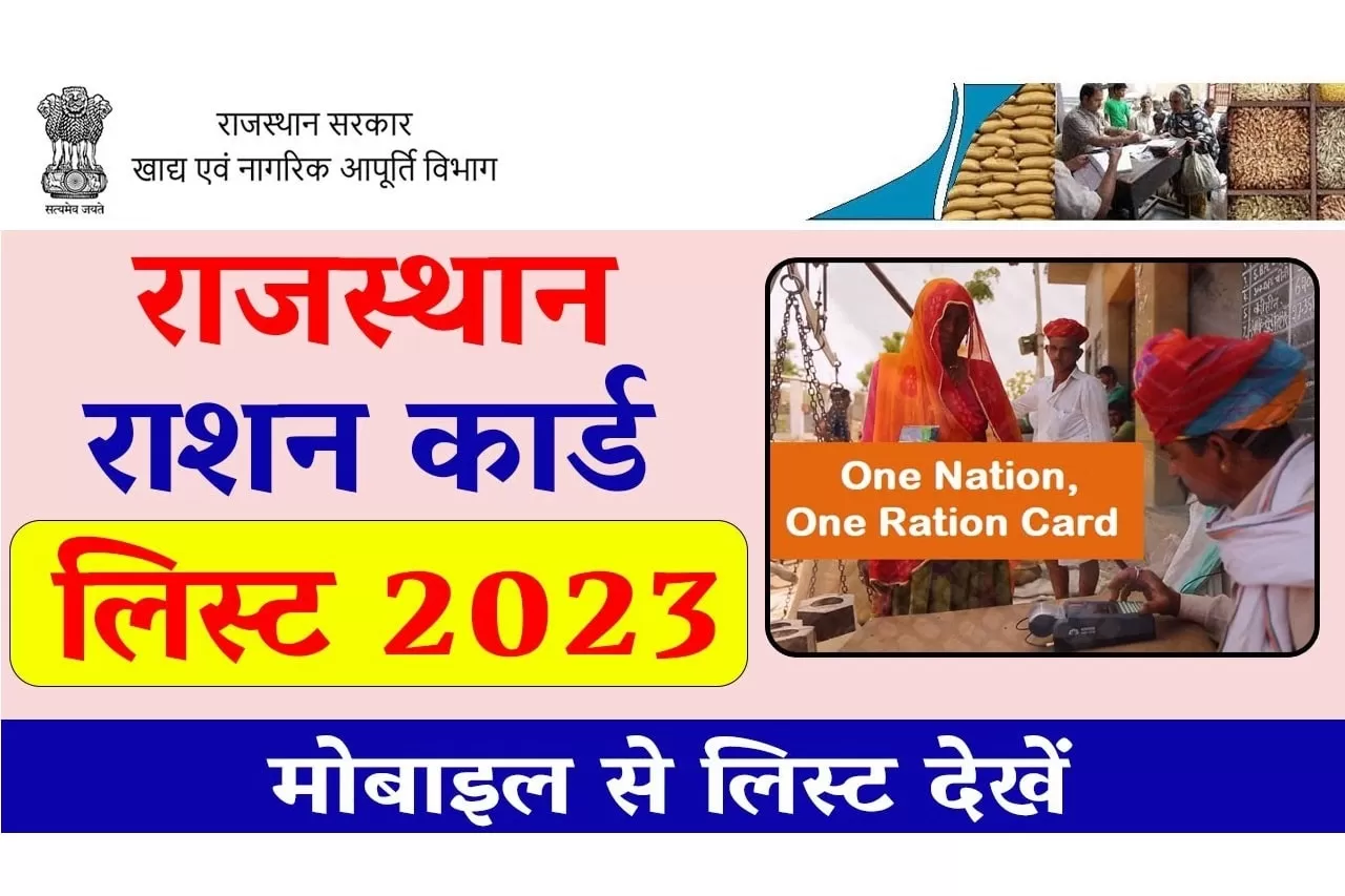 Rajasthan Ration Card List 2023