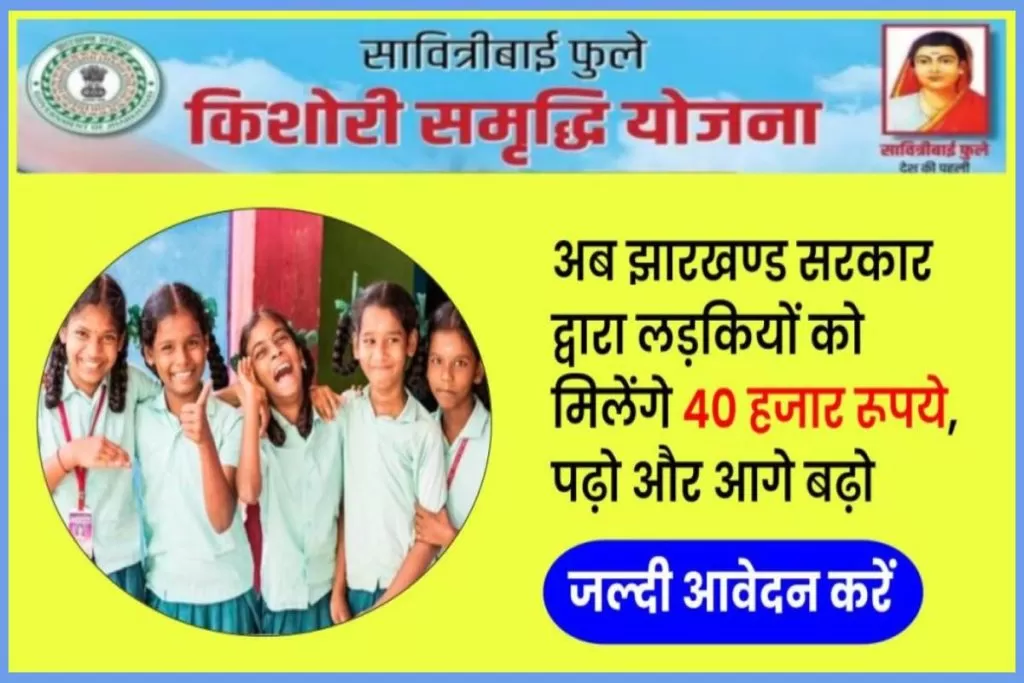 Savitribai Phule Kishori Samridhi Yojana Application Form