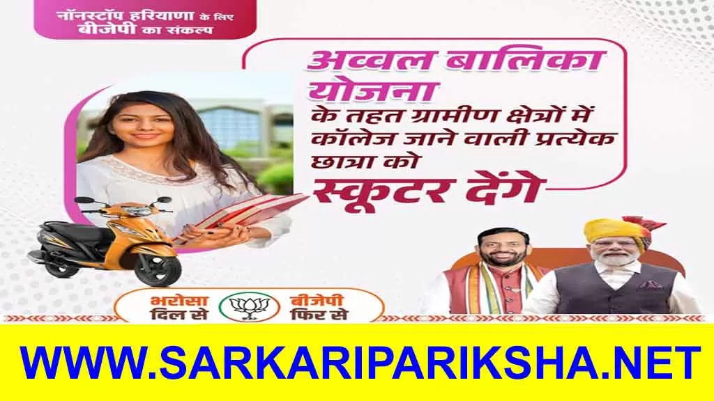 AVVAL BALIKA YOJANA