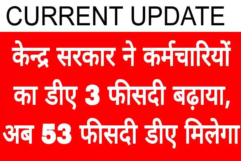 Central Government Increased DA