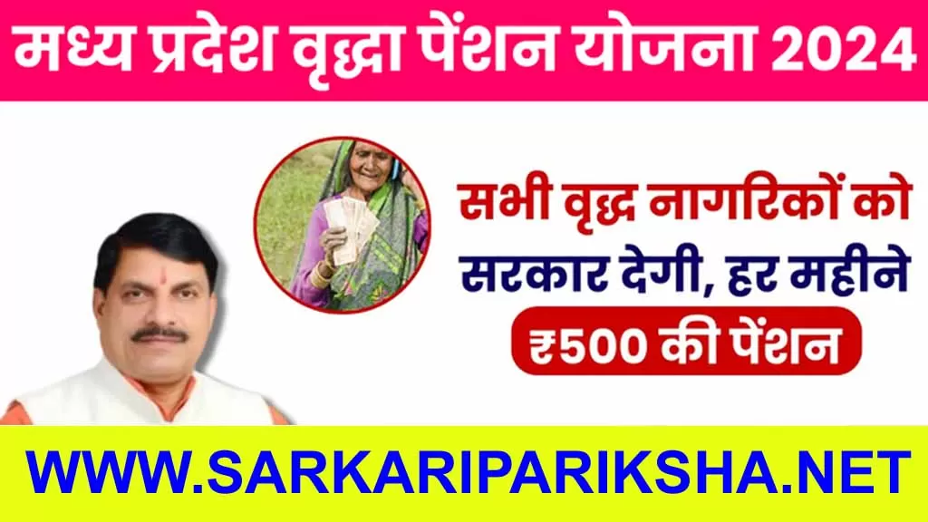 MP Vridha Pension Yojana 2024