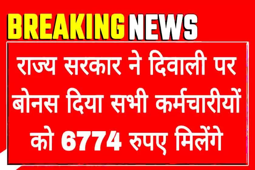 Rajasthan Govt Employee Bonus