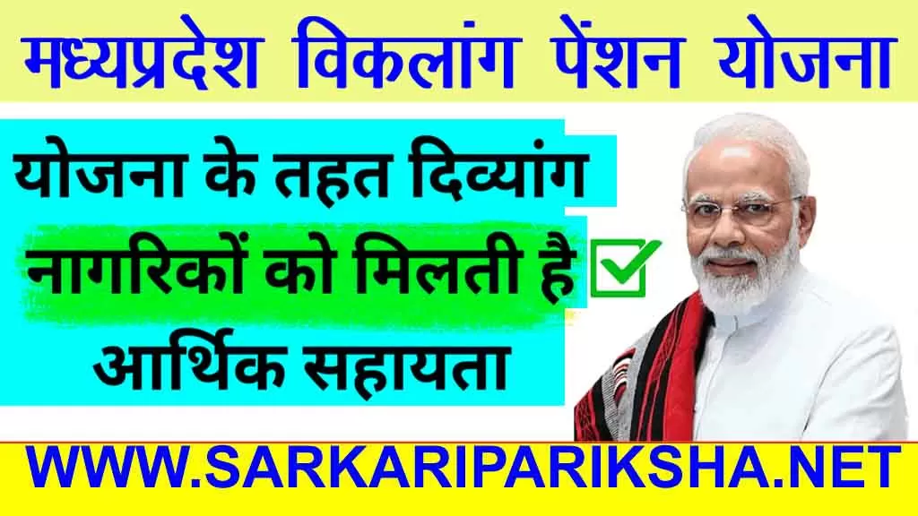 Mp Viklang Yojana