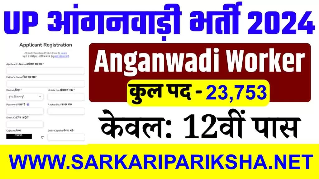 Up Anganwadi