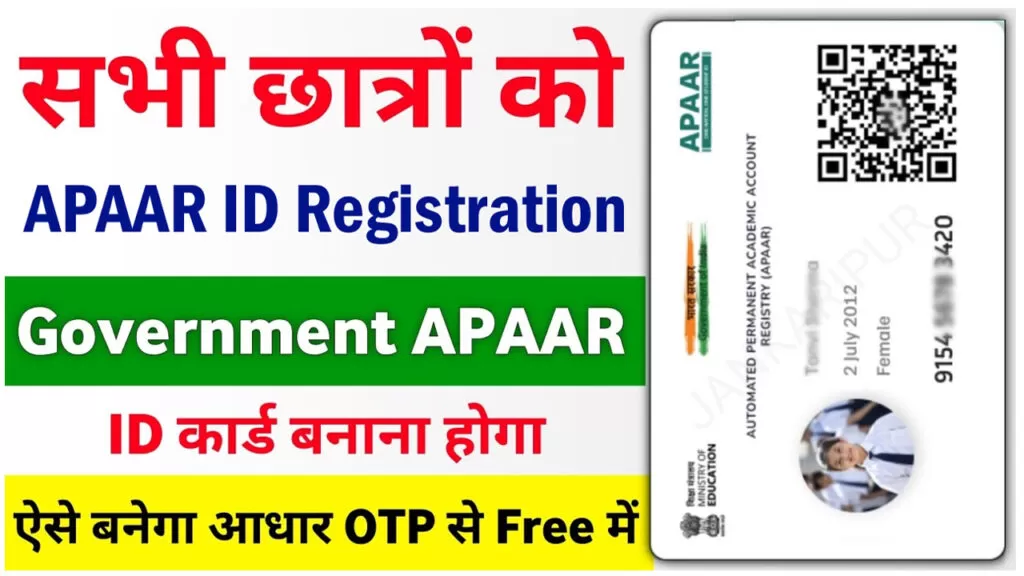 APAAR ID Registration 2025