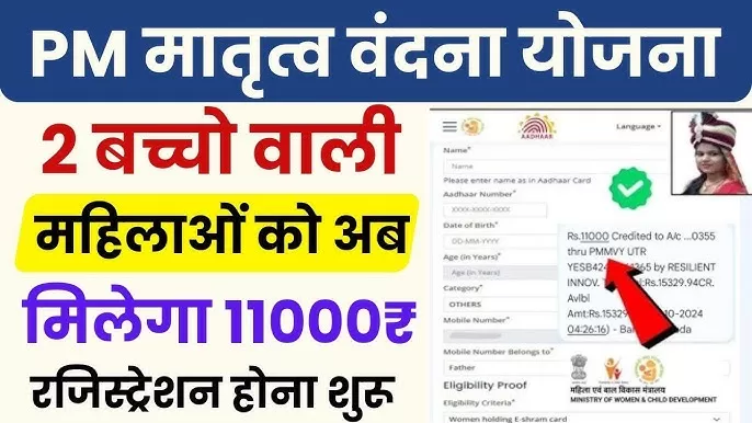 PMMVY Yojana 2025 Apply Online