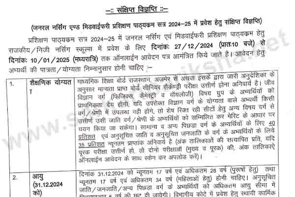 Rajasthan GNM Admission Form 2024-25