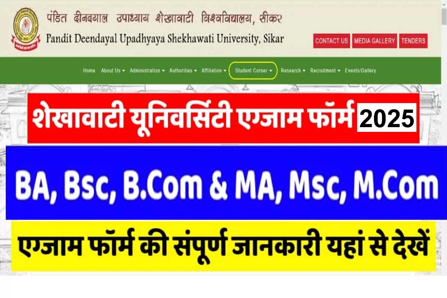 Shekhawati University Exam Form 2025