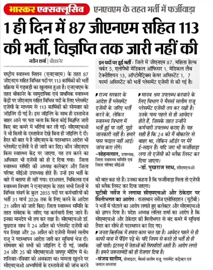https://sarkaripariksha.net/nhm-bharti-farjiwada/ 
