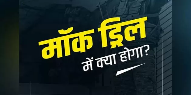 What IS Blackout Mock Drill on 7 May