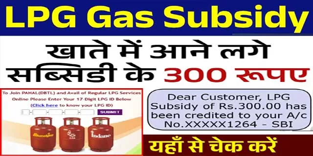 https://sarkaripariksha.net/lpg-gas-subsidy-check/
