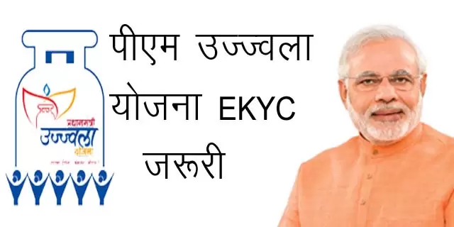 https://sarkaripariksha.net/pm-ujwala-yojana-ekyc/