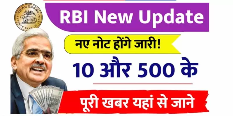 RBI UPDATE