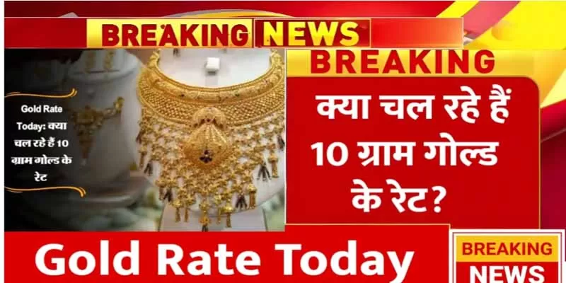 Gold Rate