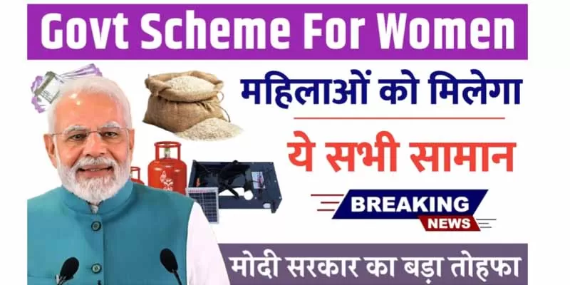 Govt Scheme Women