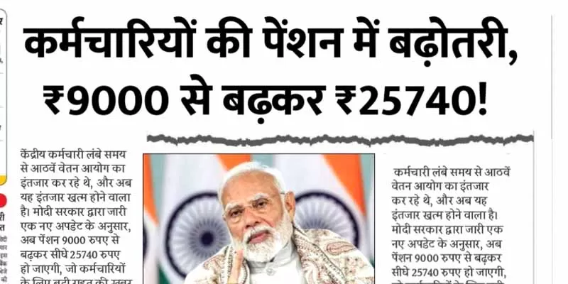 Karamchariyo Ki Pension Extend