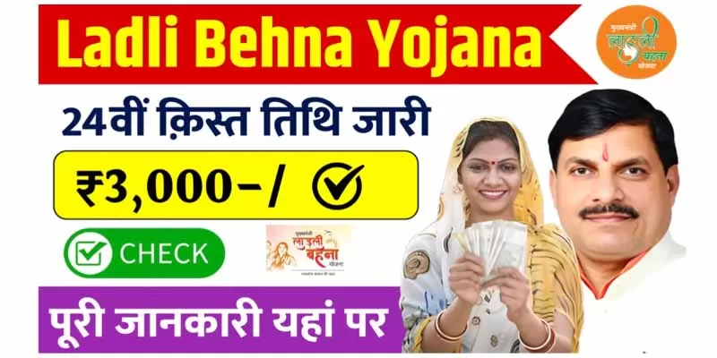 Ladli Behna Yojana
