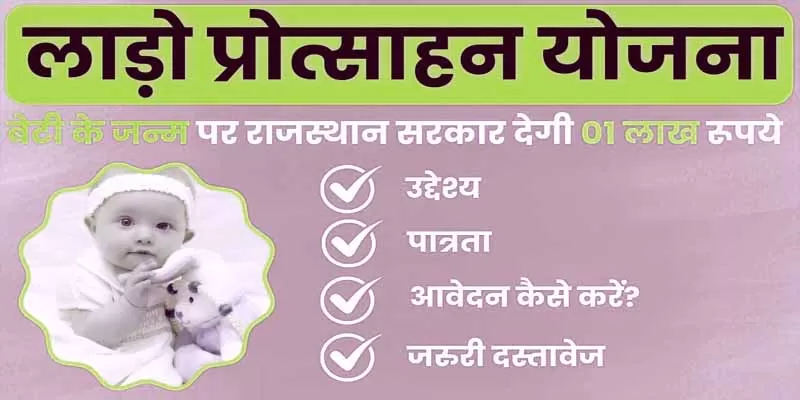 Lado Yojana