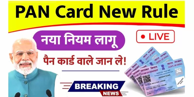 Pan Card Rule