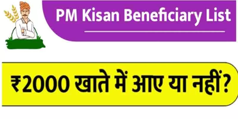 Pmkisan 1