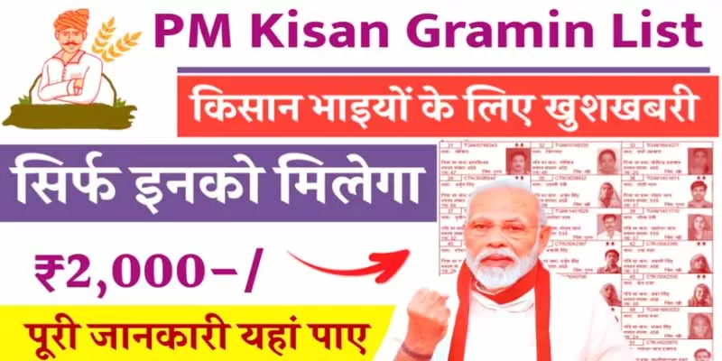 Pmkisan Gramin List