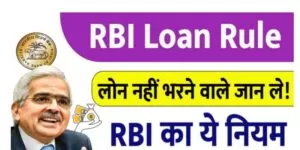Rbi Loasn
