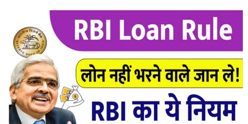 Rbi Loasn