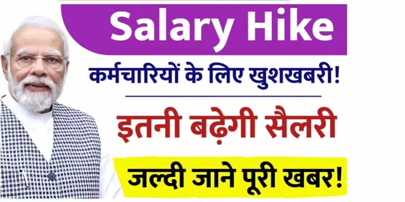 Salary Hike