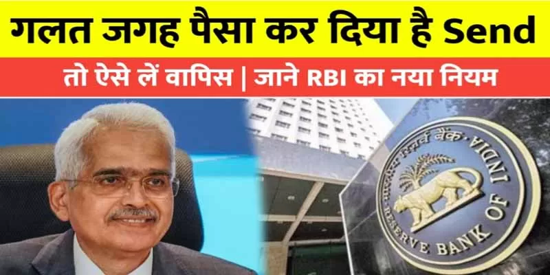 Wrong Money Transfer