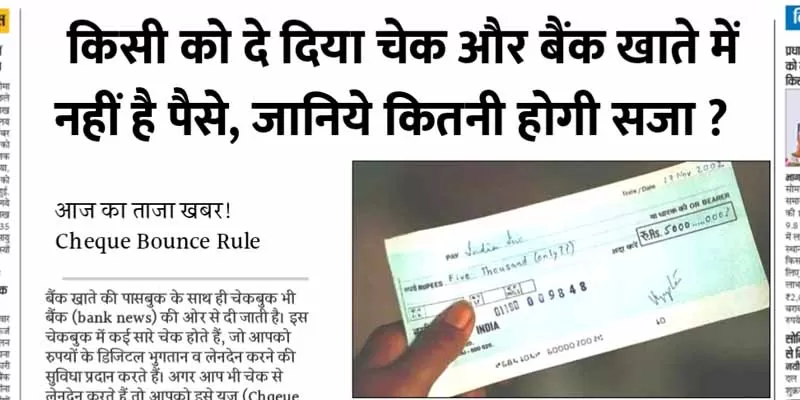CHEQUE BOUNCE CASE