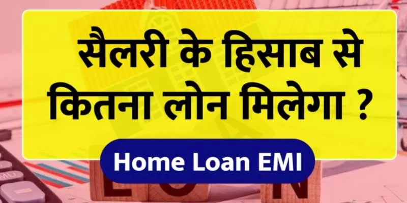 KITNA LOAN MILEGA