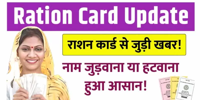 RATION CARD UPDATE