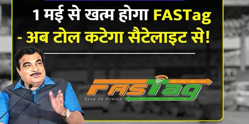 Fasttag Rule