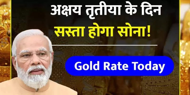 Gold Rate